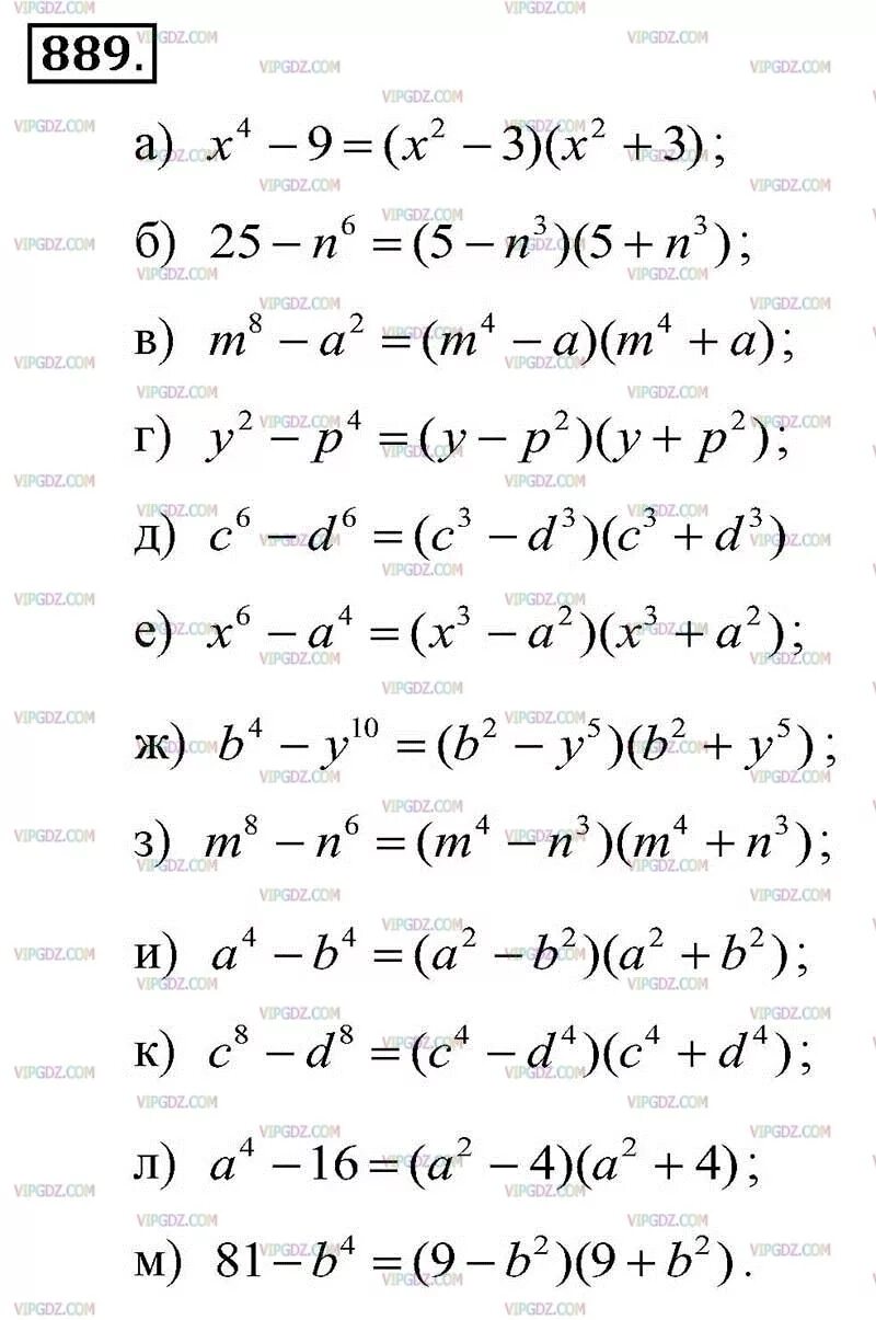Алгебра 7 класс макарычев 709. Алгебра 7 класс мордкович таблицы. Алгебра 7 класс макарычев 889. Алгебра 7 класс мерзляк гдз номер 709. Алгебра 7 класс.