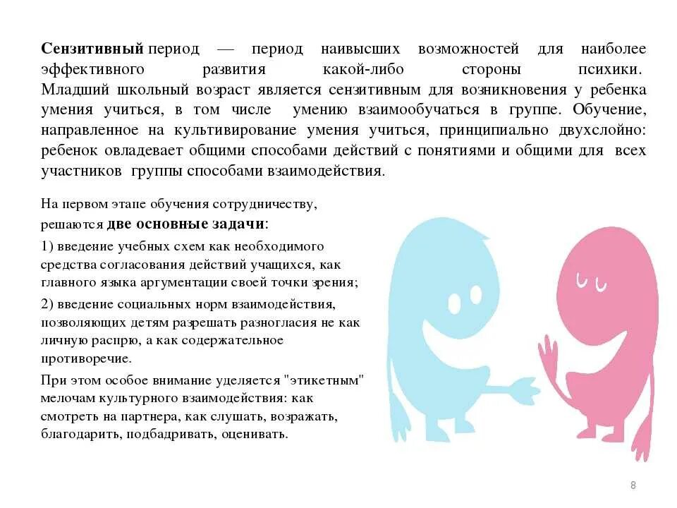 Сензитивный период развития функции это. Сензитивные периоды в развитии психических функций. сензитивные периоды развития ребенка. сензитивный период младшего школьного возраста. сензитивный период в младенческом возрасте.