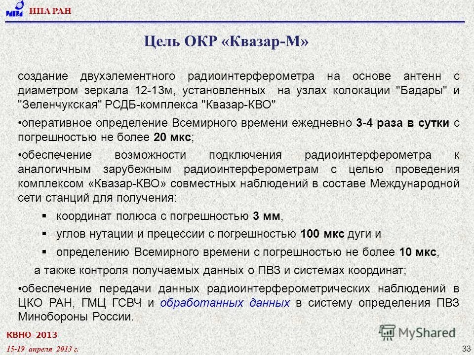 Назовите основные этапы опытно-конструкторских работ. Окр определение. Структура технического задания. Система целеполагания okr. Цели и задачи дозиметрического контроля.