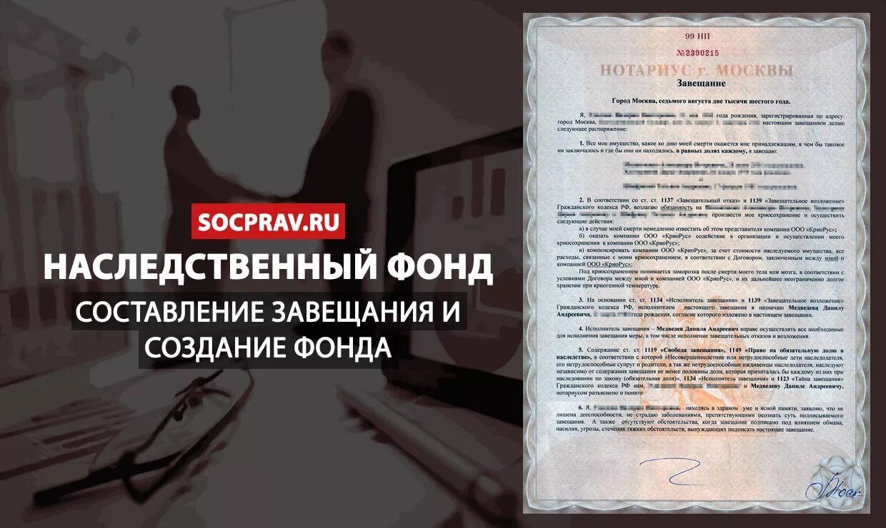 Завещание движимого. Наследственный фонд завещание. завещание с наследственным фондом образец. наследственный фонд пример. создание наследственного фонда.