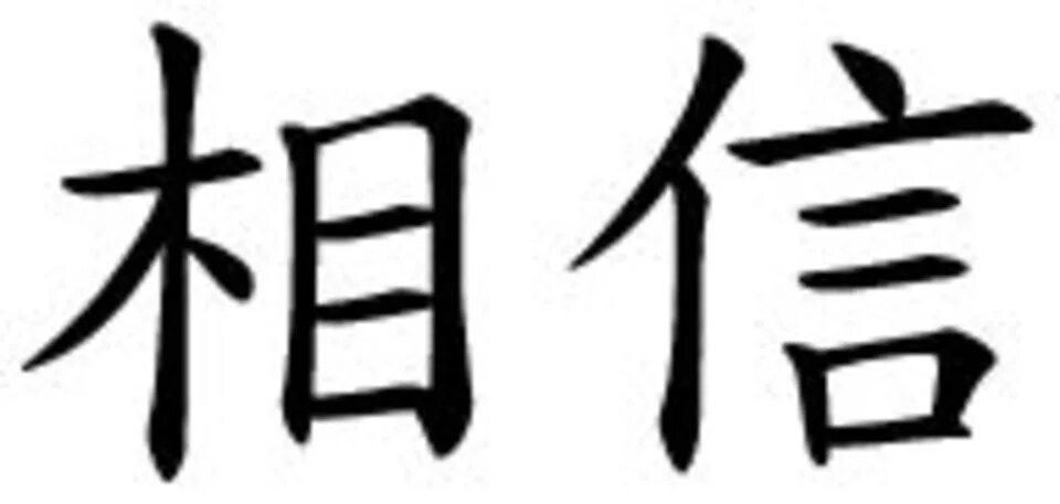 перевод тату ханмы. татуировки ханмы токийские. кандзи грех. ханма преступление и наказание токийские мстители. японские иероглифы значение.