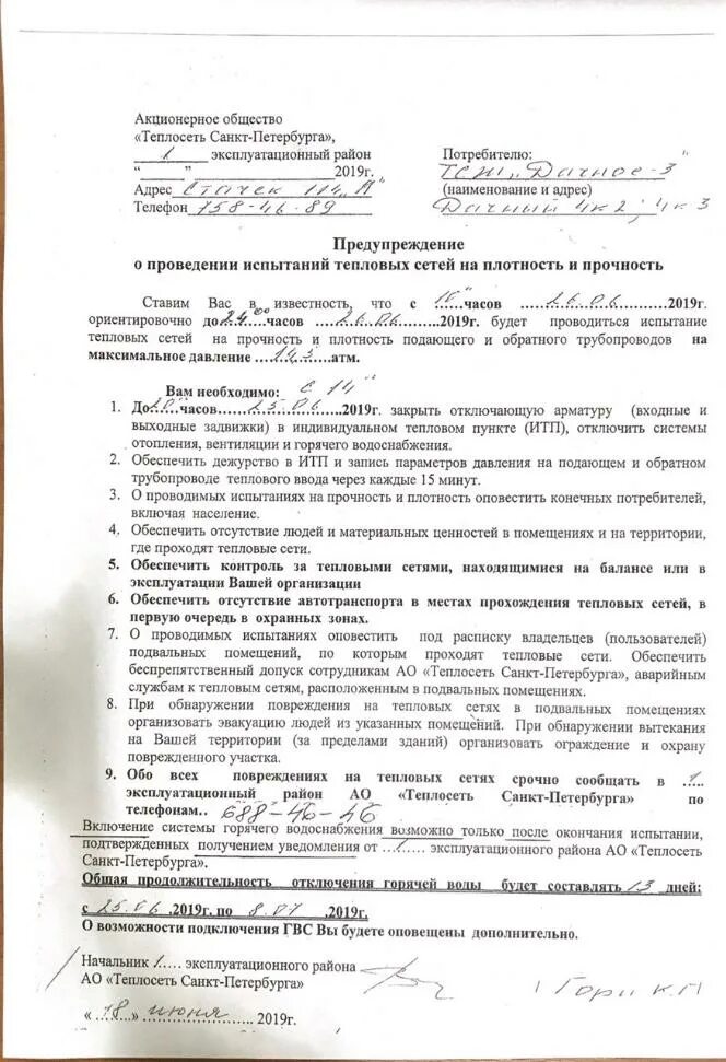 Тсж дачное