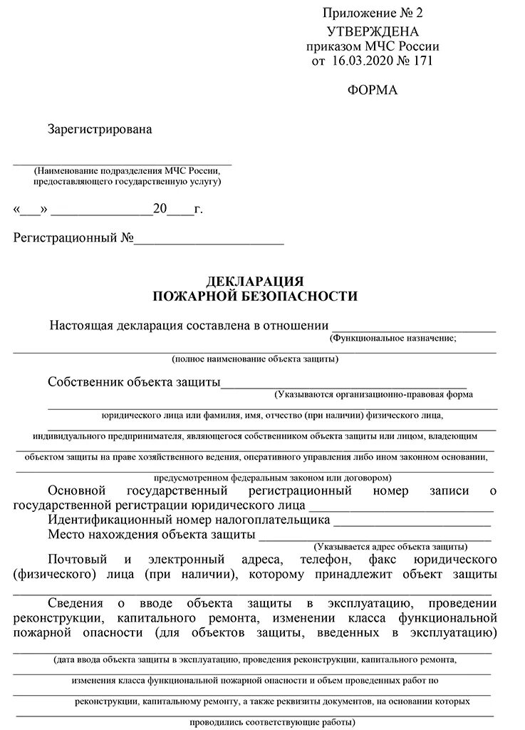 Образец заполнения пожарной декларации на производственное здание. Декларация пожарной безопасности 2021 образец заполнения. Декларация мчс. Декларация мчс. Декларация мчс.