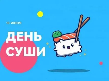 Один день на суше
