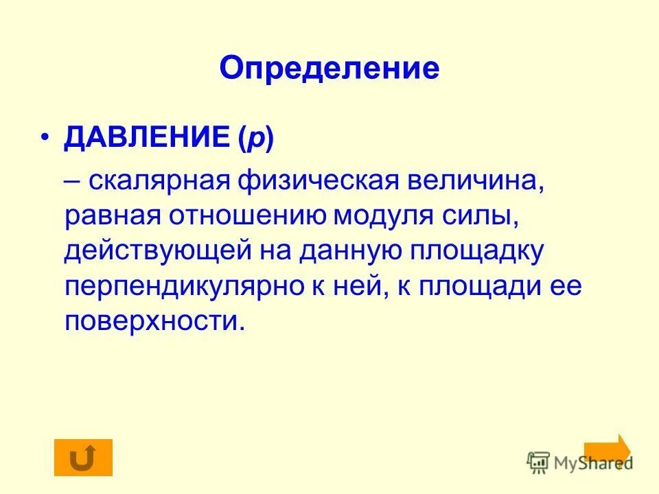 В которых ответах величина равна 1