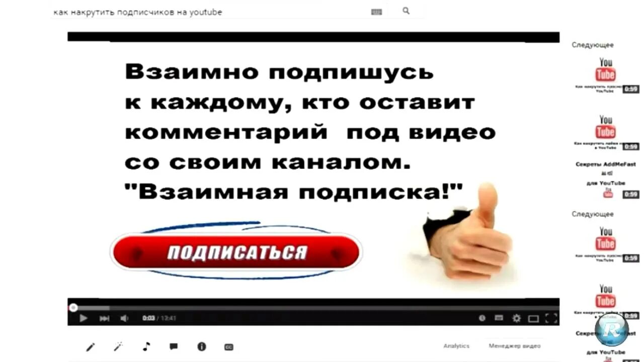 Как накрутить подписчиков в youtube. Как накрутить подписчиков в ютубе. Как можно накрутить подписчиков в ютубе.