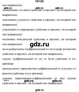 Упражнение 401 по русскому языку 7 класс