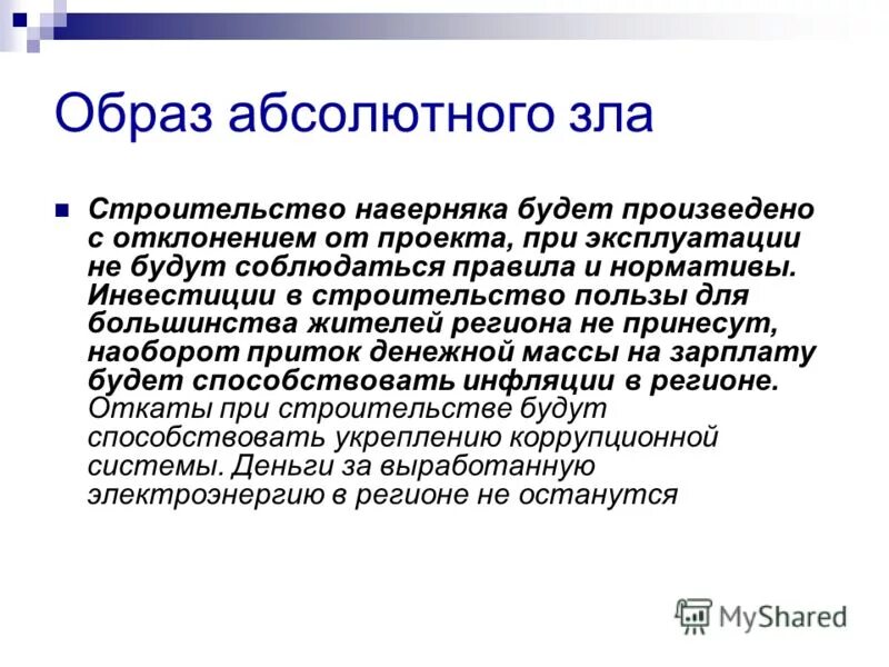атрибутивный риск. понятие абсолютного зла. понятие абсолютного зла. понятие абсолютного зла. понятие абсолютного зла.