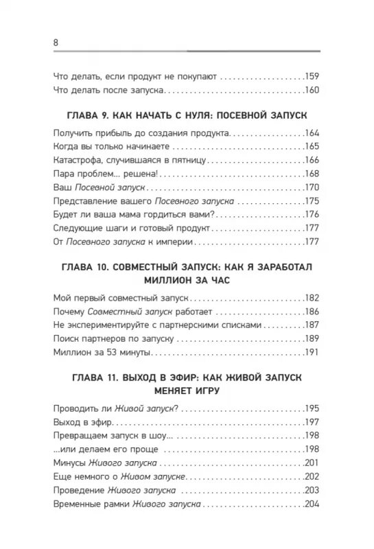 Запуск книга. Уокер запуск книга. Джефф уокер запуск. Запуск! быстрый старт для вашего бизнеса. Джефф уокер книга.