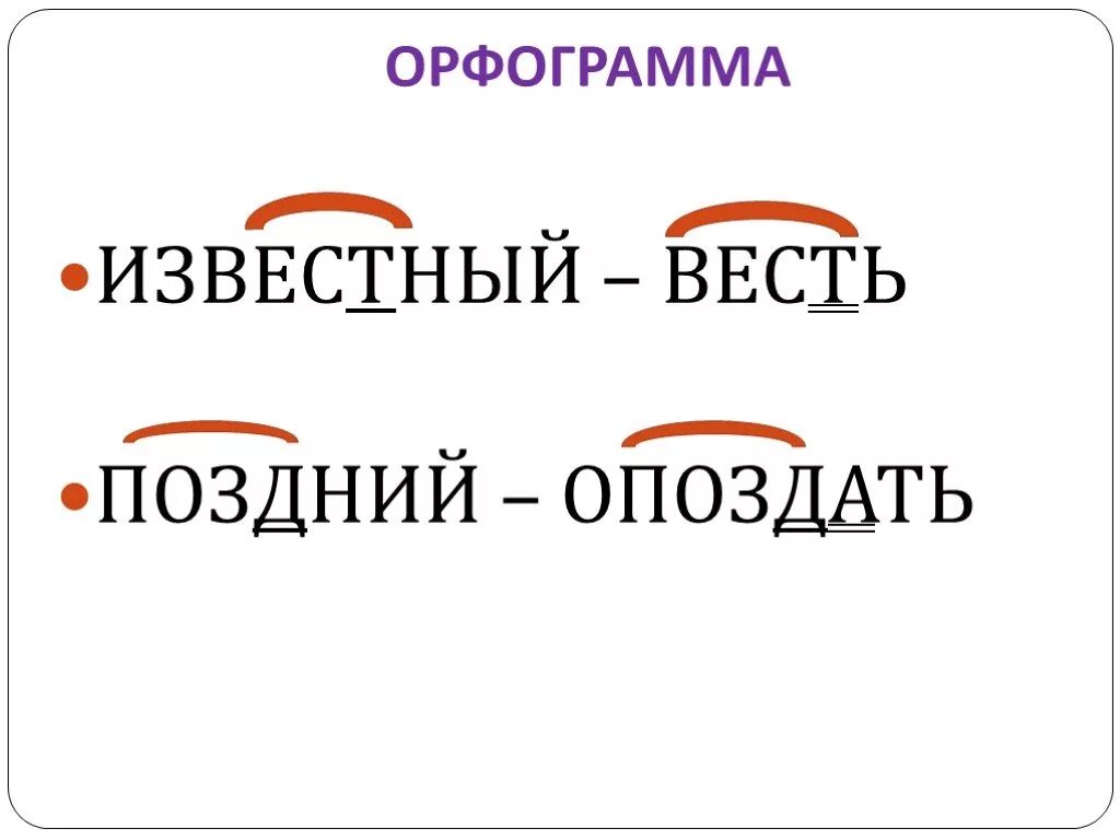 Какой корень в слове подчеркивают. Орфограммы корня. Что такое орфограмма. Орфограммы в корне. Известные орфограммы.