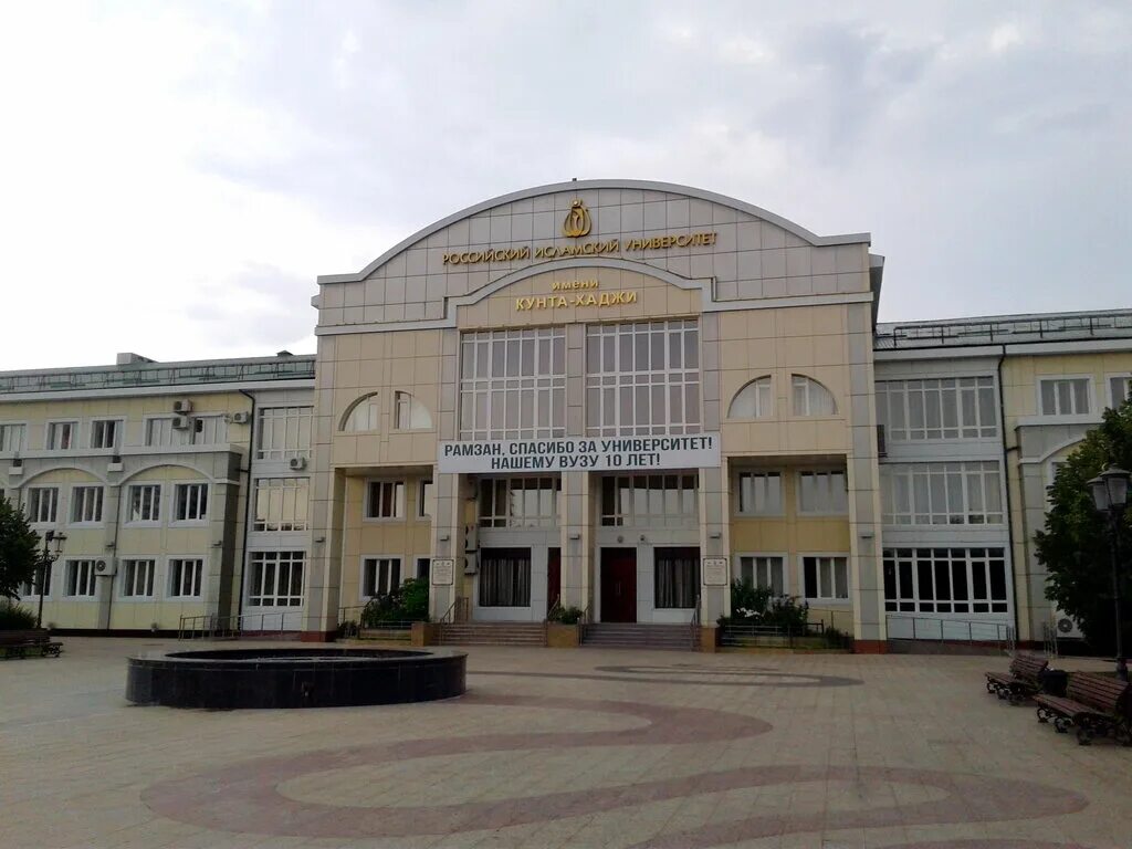 чгу чигу. чгу грозный мед институт. чгу университет в грозном. чгу грозный медицинский факультет. чгу чигу.