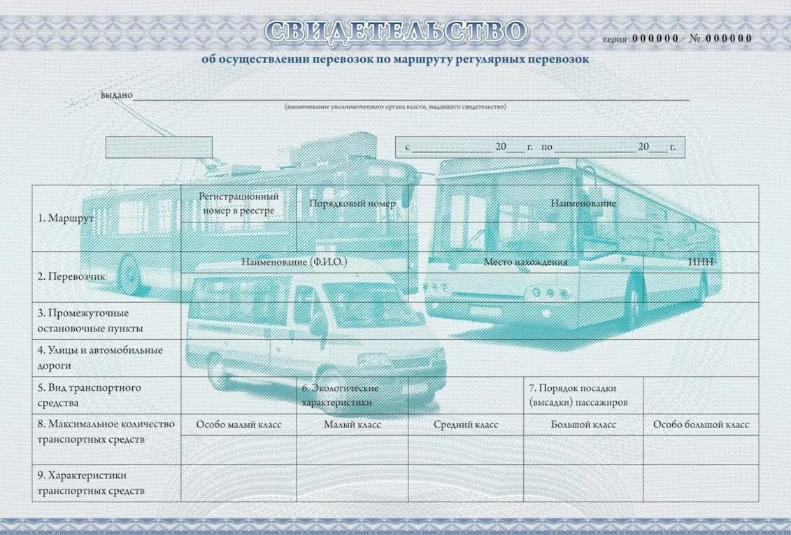 Свидетельство об осуществлении перевозок. Карта маршрута регулярных перевозок. Свидетельство на перевозку пассажиров. Свидетельство о праве перевозки по регулярному маршруту.