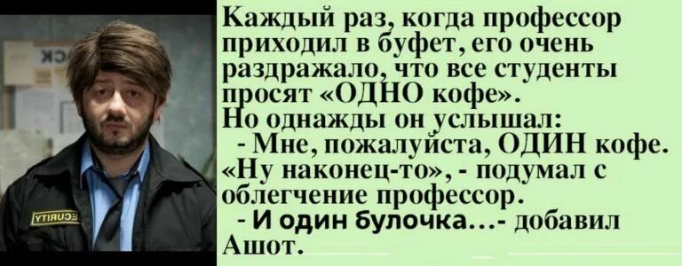 Булочка анекдот. Один кофе один булка анекдот. Анекдот про один кофе и один булочка анекдот. Один кофе и один булочка.