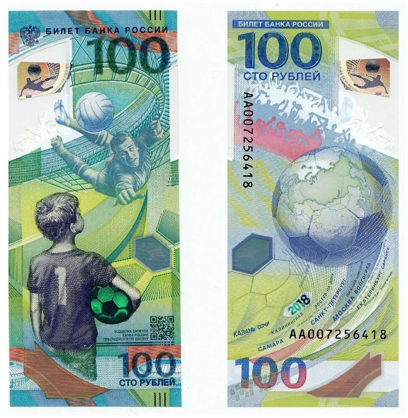 100 чм 2018. Купюра 100 р фифа 2018.