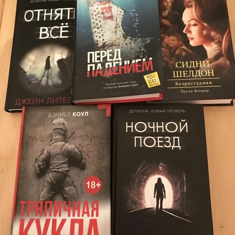 Книги триллеры новинки. Детективы книги. Интересные книги. Популярные детективы книги. Интересные книги с захватывающим сюжетом.