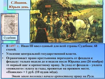 Статья о юрьевом дне