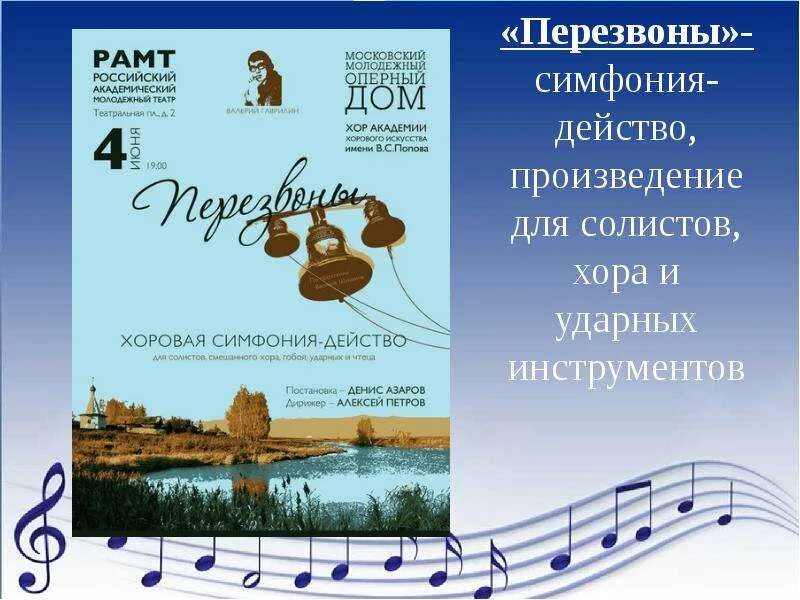 Перезвоны гаврилина какой жанр. Перезвоны гаврилина какой жанр. Гаврилин колокольные звоны. Гаврилин перезвоны. Симфония действо перезвоны.