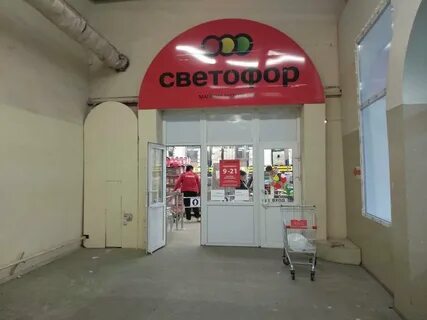 Светофор гомель