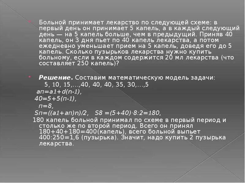 Врач прописал больному по следующей схеме