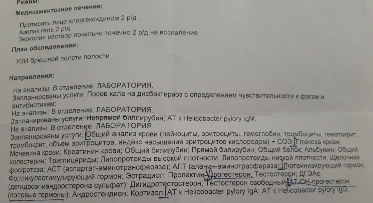 Хеликобактер после лечения анализ. Заключение хеликобактер. Хеликобактер пилори сыпь. Хеликобактер пилори высыпания на коже.