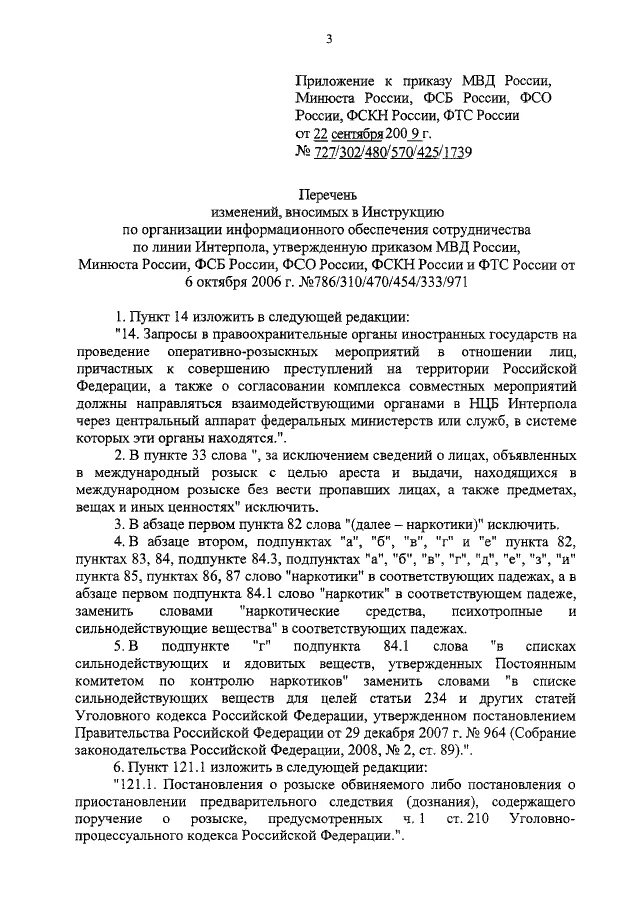 Приказ мвд следователь. Приказ 425 МВД РФ по автотранспорту. Приказ МВД О розыске лиц. Приказ МВД по автотранспорту. Приказ МВД центрального аппарата.