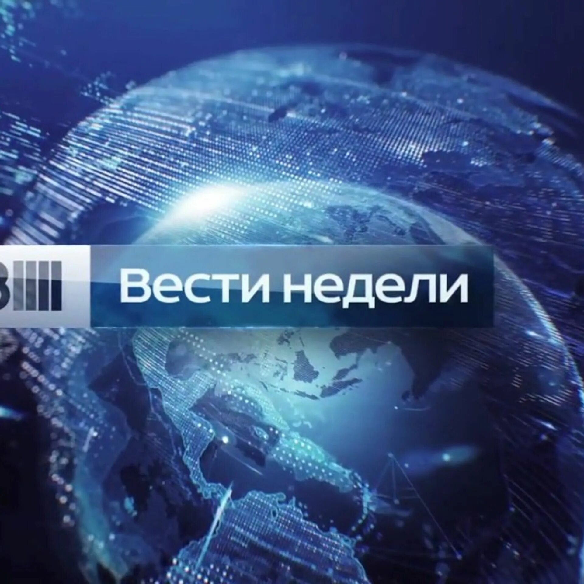 Вести недели канал россия. Вести недели. Вести заставка. Телеканал Россия 1 2014. Вести недели заставка.