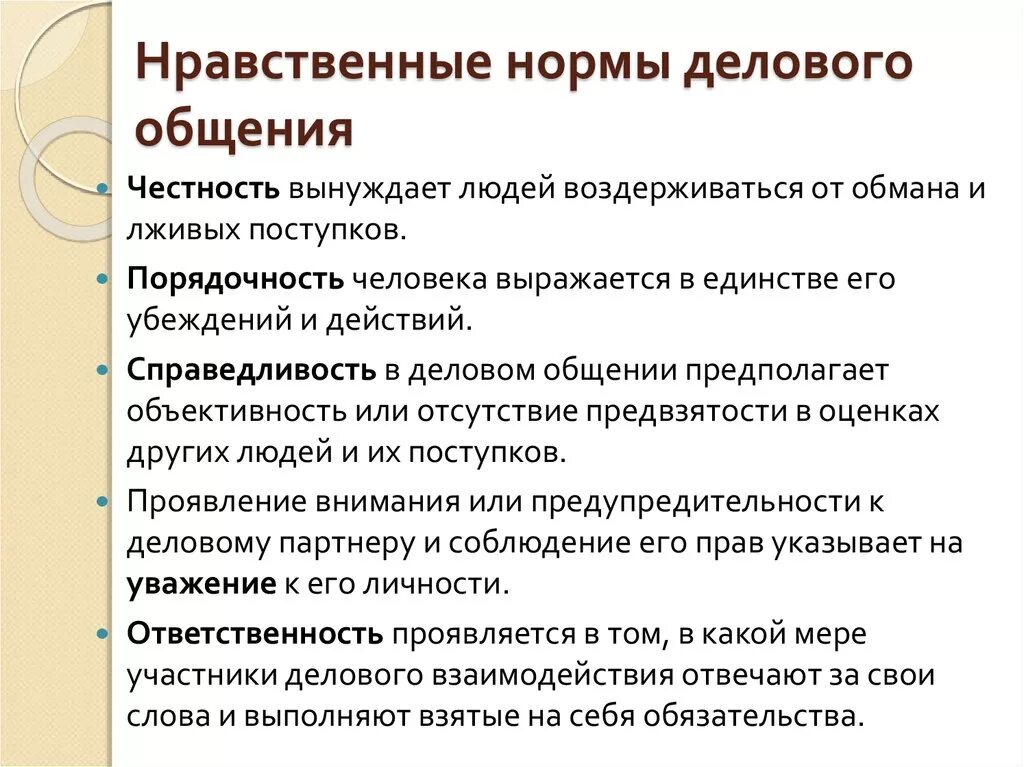 Основные нормы общения