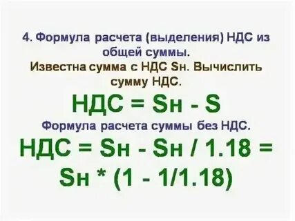 Известен ндс как вычислить сумму