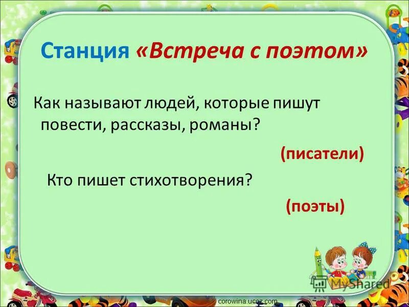 Как называют людей которые коллекционируют деньги. Как зовут человека который написал. Как называют человека который любит книги. Как называют людей которые пишут стихи. Человек который все читает и молчит.