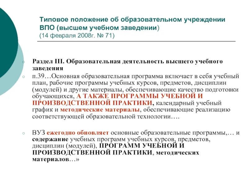 Положение об учебном заведении. Типовое положение. основные разделы типового положения. типовое положение об образовательной организации это. типовое положение об общеобразовательном учреждении.