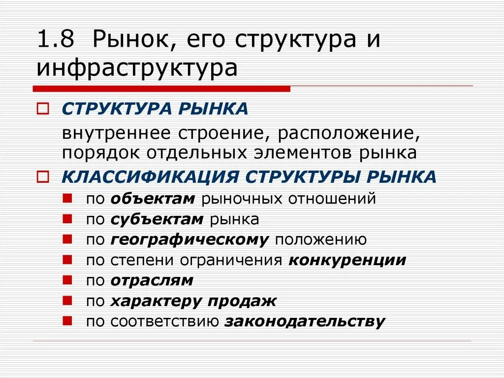 Элементы современного рынка. Структура и инфраструктура рынка. Какова структура и инфраструктура рынка. Рынок, его классификация и инфраструктура. Рынок структура и инфраструктура рынка.