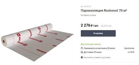 Пароизоляция роквул