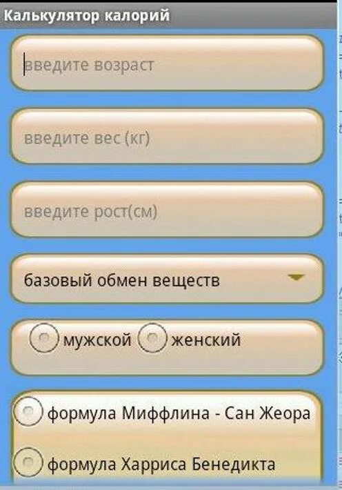 Калькулятор расчета калорий на основе миффлина санжиора. Формуле миффлина - сан жеора (ккал). Формула подсчёта калорий миффлина сан жеора. Формула подсчёта калорий миффлина сан жеора. Калькулятор миффлина сан жеора.