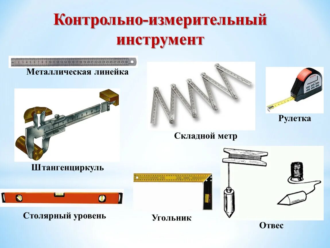 Устройство применение. Контрольно-измерительные инструменты слесаря. Контрольно - измерительные приборы и разметочные инструменты. Виды контрольно-измерительных инструментов. Слесарный контрольно измерительный инструмент.