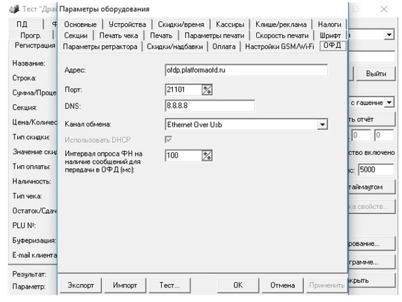 Настройки ккт атол. Атол параметры ккт офд. тест драйвера ккт тест офд. наименование в драйвере атол. драйвер 1с атол.