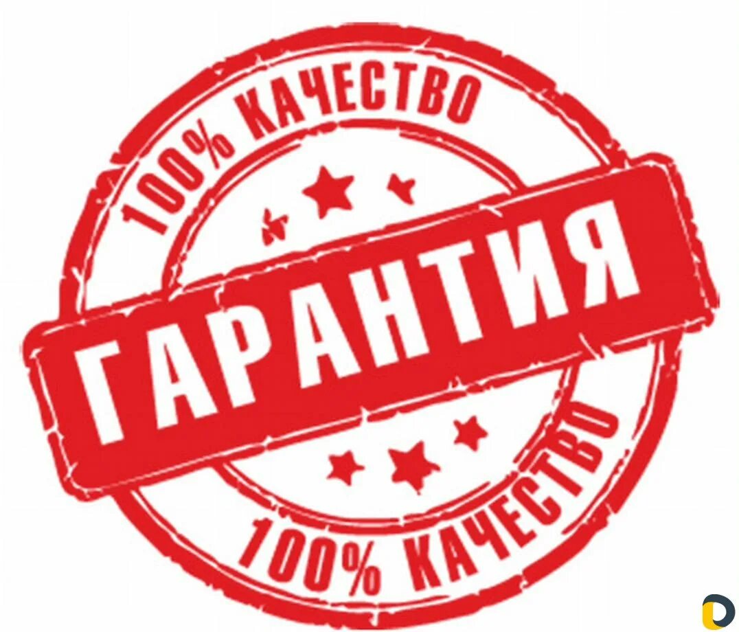 Суверенная гарантия. Высокое качество продукции. Печать качества. Печать гарантия. Гарантия качества.