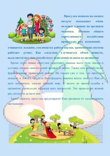 Чем полезны прогулки на свежем воздухе? - МБДОУ 