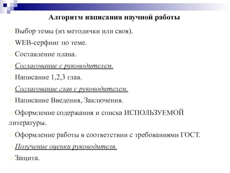 Лучшие сайты для написания дипломных работ. Алгоритм написания дипломной работы. алгоритм составления плана. алгоритм написания научной статьи диаграмма. алгоритм написания диплома по этапам.