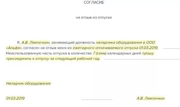 Согласие на отзыв из отпуска образец. Заявление на отзыв из отпуска. Отозвать заявление на отпуск. Заявление на отзыв с отпуска.