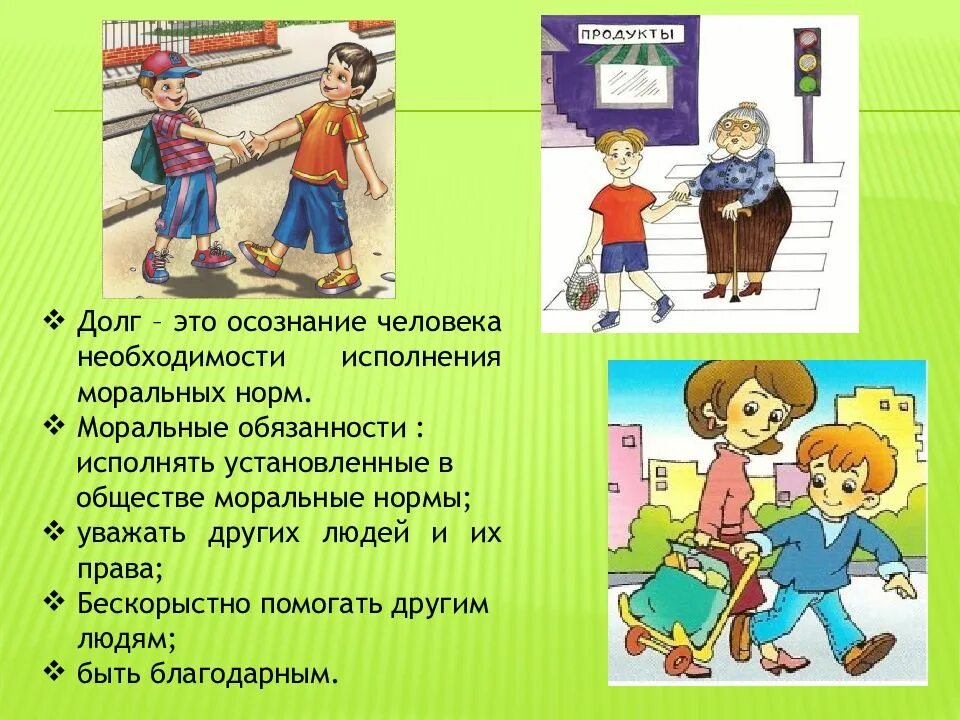 Необходимость человека. Моральные нормы. Моральные правила человека. Что значит быть моральным. Какие есть нравственные нормы.