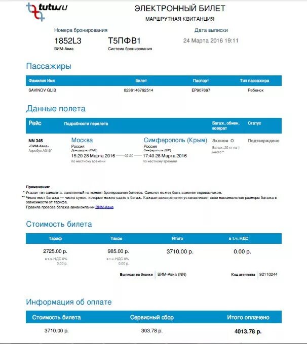 Туту тюмень. Маршрутная квитанция электронного билета на самолет победа. Маршрутная квитанция s7 Иркутск. Маршрутная квитанция Аэрофлот. Маршрут-квитанция электронного билета Аэрофлот.