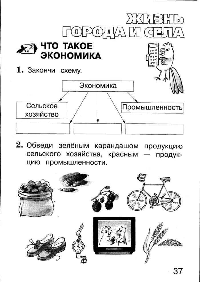 Экономика задания 2 класс