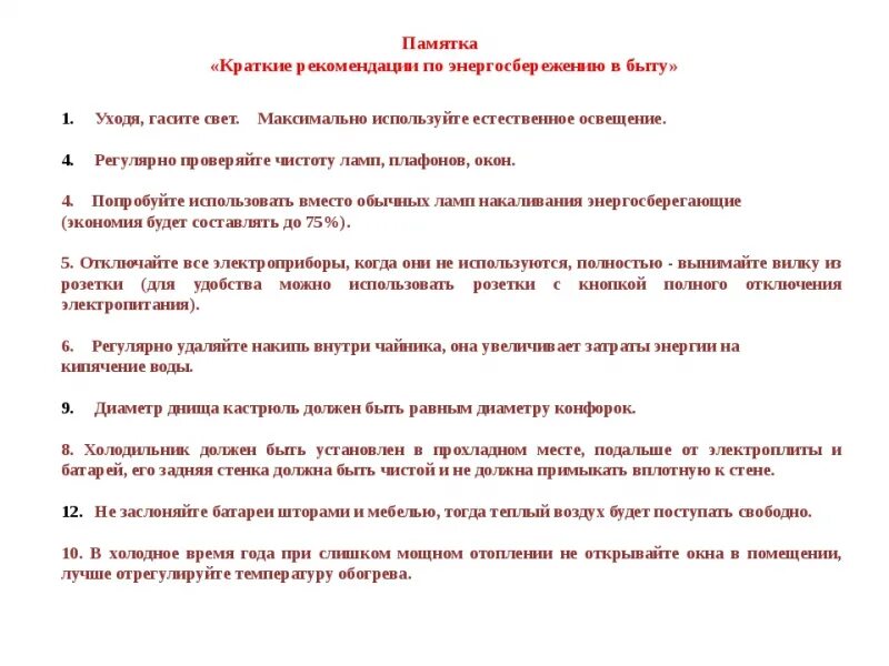 Рекомендация по использованию статьи