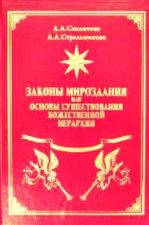 Мироздания секлитова
