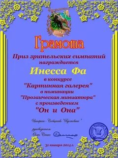 Зрительские симпатии