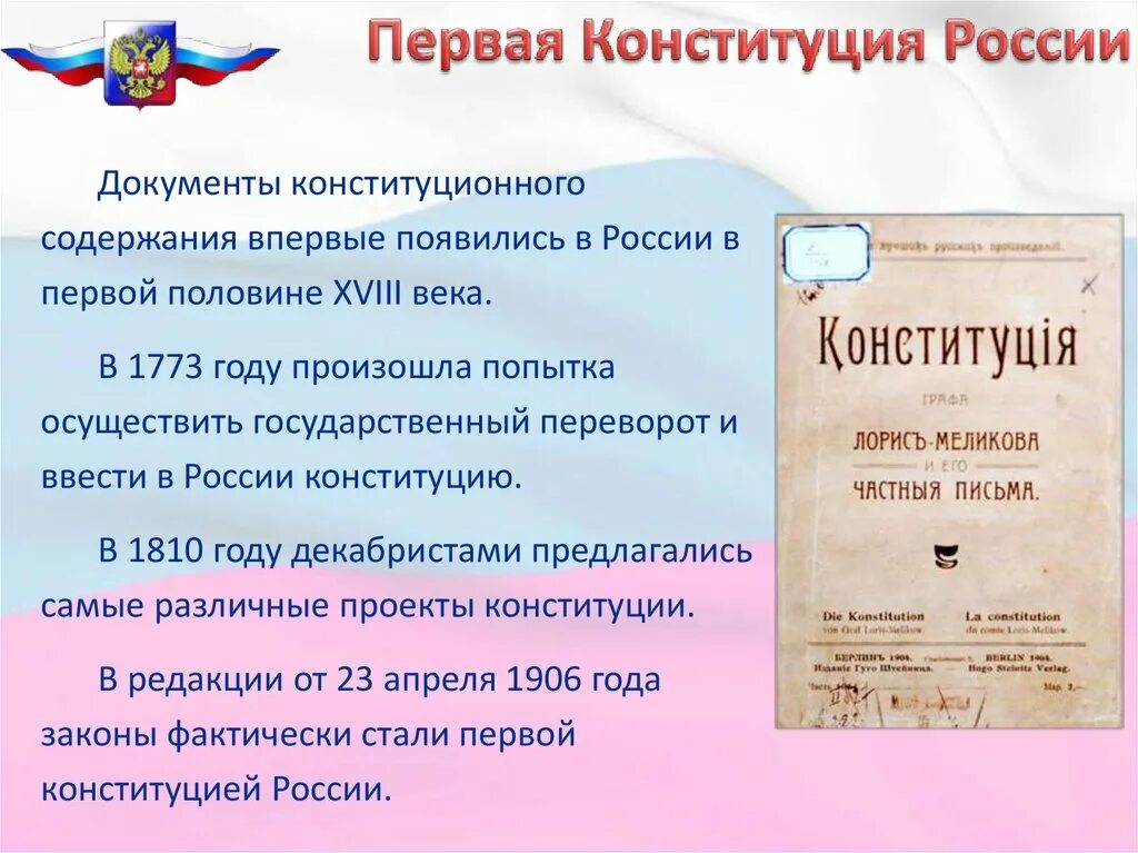 К первым конституциям относятся конституции