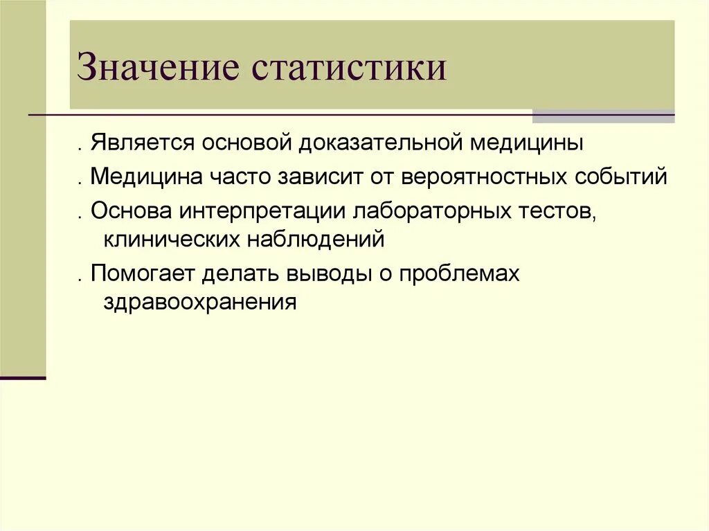 Значимость статистических данных. Значение статистики. Значения в статистике. Значение статистики как науки. Основой статистики является?.