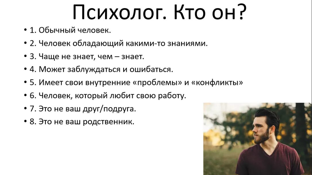 Почему говорят психологи