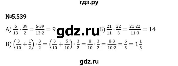 Виленкин 5 5.539