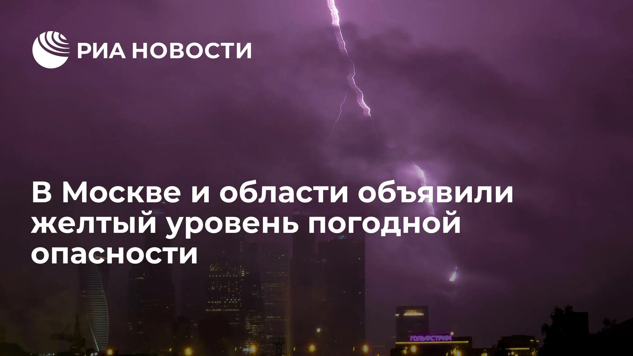 Желтый уровень погодной. Жёлтый уровень опасности в Москве. Желтый уровень погодной опасности в Подмосковье. В Москве объявили желтый уровень опасности. Уровни погодной опасности в Москве.